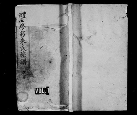 湖南朱氏族谱-醴西廖彩朱氏族谱 [14卷].pdf电子版缩略图