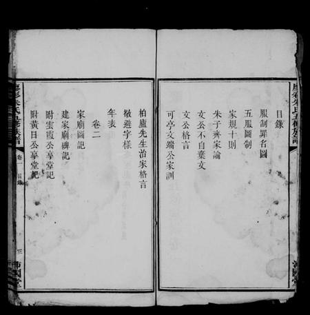 湖南朱氏族谱-醴西廖彩朱氏族谱 [14卷].pdf电子版预览图2