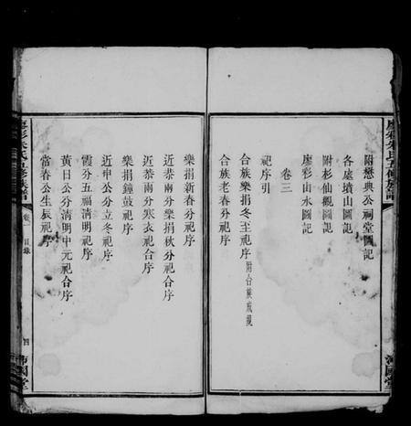 湖南朱氏族谱-醴西廖彩朱氏族谱 [14卷].pdf电子版预览图3