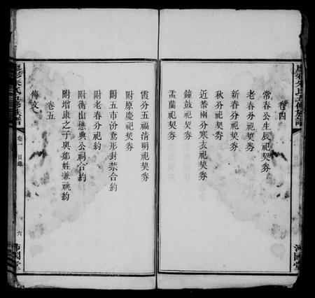 湖南朱氏族谱-醴西廖彩朱氏族谱 [14卷].pdf电子版预览图5