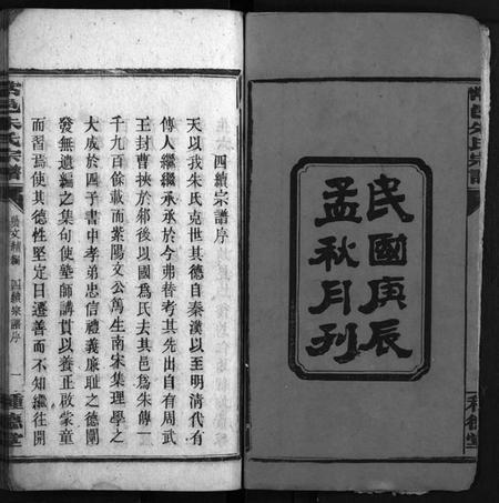 湖南朱氏族谱-朱氏宗谱 [6卷,首末各1卷].pdf电子版预览图3