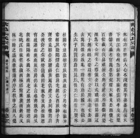 湖南朱氏族谱-朱氏宗谱 [6卷,首末各1卷].pdf电子版预览图4