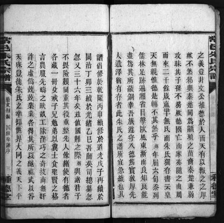 湖南朱氏族谱-朱氏宗谱 [6卷,首末各1卷].pdf电子版预览图5