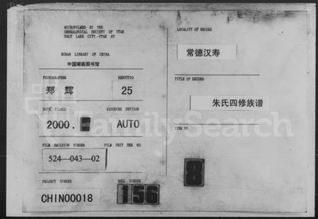 湖南朱氏族谱-朱氏四修族谱 [残卷].pdf电子版缩略图