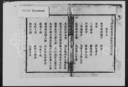 湖南朱氏族谱-朱氏四修族谱 [残卷].pdf电子版预览图2