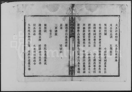 湖南朱氏族谱-朱氏四修族谱 [残卷].pdf电子版预览图3