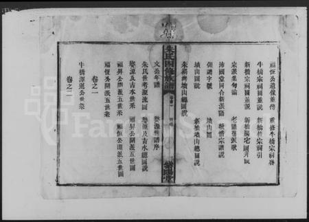 湖南朱氏族谱-朱氏四修族谱 [残卷].pdf电子版预览图4