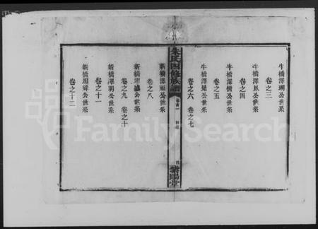 湖南朱氏族谱-朱氏四修族谱 [残卷].pdf电子版预览图5