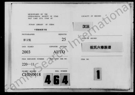 湖南祝氏族谱-祝氏族谱 [35卷,含首1卷].pdf电子版预览图3