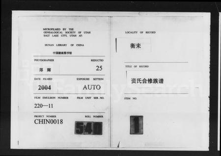 湖南资氏族谱-衡耒资氏宗谱 [52卷,及卷首].pdf电子版预览图3