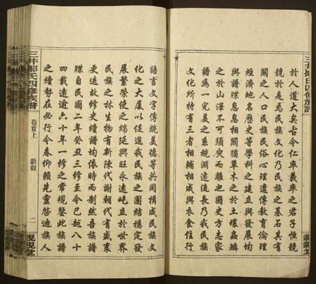 湖南邹氏族谱-三井邹氏四修族谱[10卷,首2卷].pdf电子版预览图3