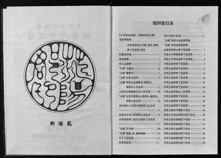 湖南邹氏族谱-中华邹氏族谱湖南两祁支谱 [不分卷].pdf电子版预览图3