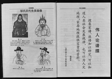 湖南邹氏族谱-中华邹氏族谱湖南两祁支谱 [不分卷].pdf电子版预览图5