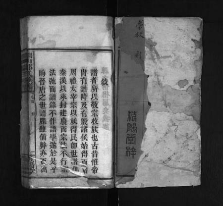 湖南邹氏族谱-墹山邹氏族谱 [5卷,首1卷].pdf电子版预览图2