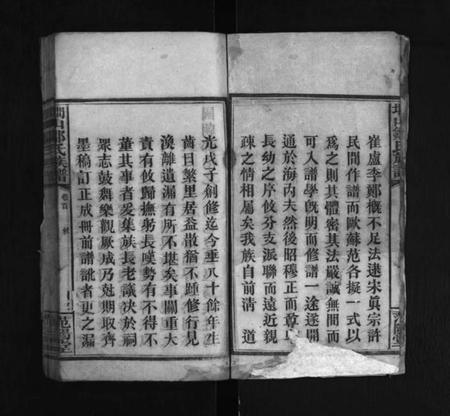 湖南邹氏族谱-墹山邹氏族谱 [5卷,首1卷].pdf电子版预览图3