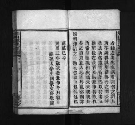 湖南邹氏族谱-墹山邹氏族谱 [5卷,首1卷].pdf电子版预览图4