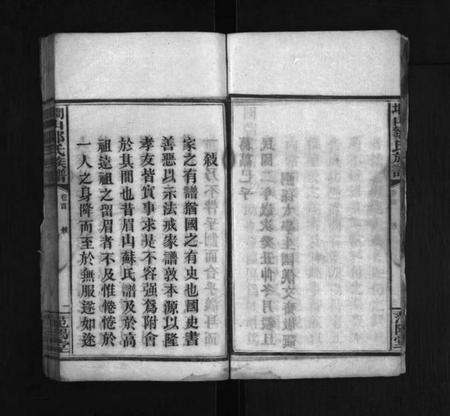 湖南邹氏族谱-墹山邹氏族谱 [5卷,首1卷].pdf电子版预览图5