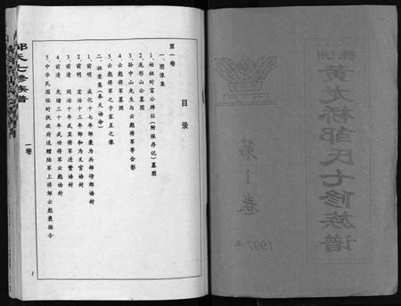 湖南邹氏族谱-株洲黄龙桥邹氏七修族谱 [残卷].pdf电子版预览图2