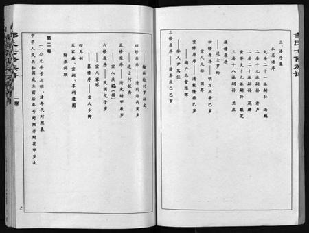 湖南邹氏族谱-株洲黄龙桥邹氏七修族谱 [残卷].pdf电子版预览图3