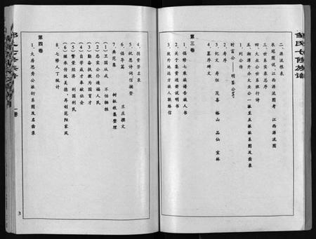 湖南邹氏族谱-株洲黄龙桥邹氏七修族谱 [残卷].pdf电子版预览图4