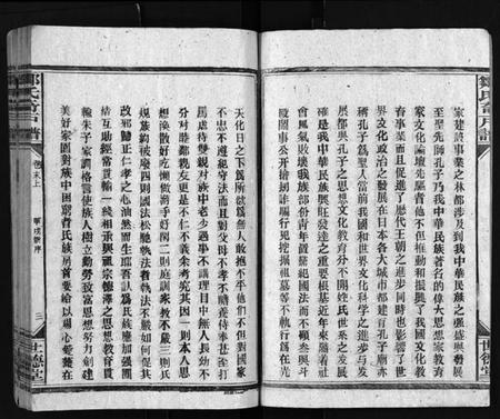 湖南邹氏族谱-湖南新化邹氏奇户谱 [残卷].pdf电子版预览图4