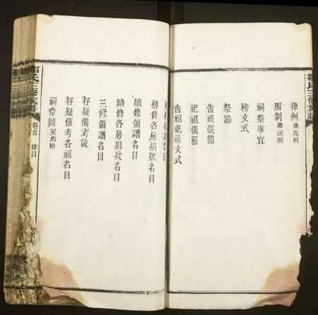 湖南邹氏族谱-蛟塘邹氏族谱[13卷,首末各1卷].pdf电子版预览图3