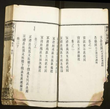 湖南邹氏族谱-蛟塘邹氏族谱[13卷,首末各1卷].pdf电子版预览图4