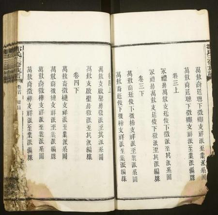 湖南邹氏族谱-蛟塘邹氏族谱[13卷,首末各1卷].pdf电子版预览图5