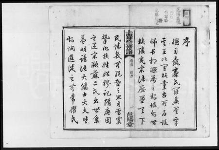 湖南邹氏族谱-邹氏三修族谱 [7卷,首1卷].pdf电子版预览图2