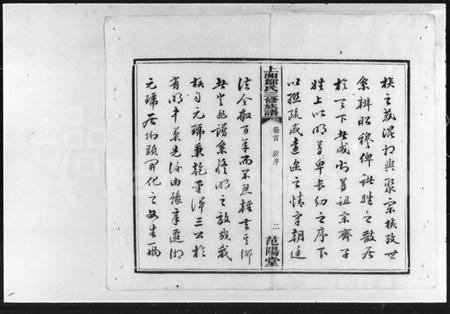 湖南邹氏族谱-邹氏三修族谱 [7卷,首1卷].pdf电子版预览图3