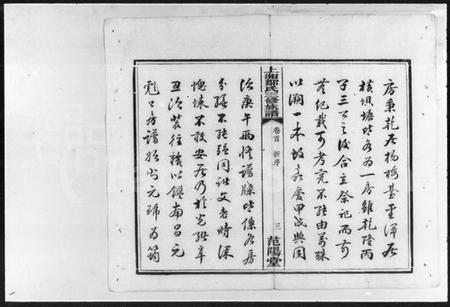 湖南邹氏族谱-邹氏三修族谱 [7卷,首1卷].pdf电子版预览图4