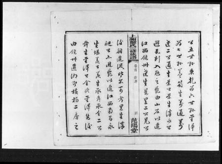 湖南邹氏族谱-邹氏三修族谱 [7卷,首1卷].pdf电子版预览图5