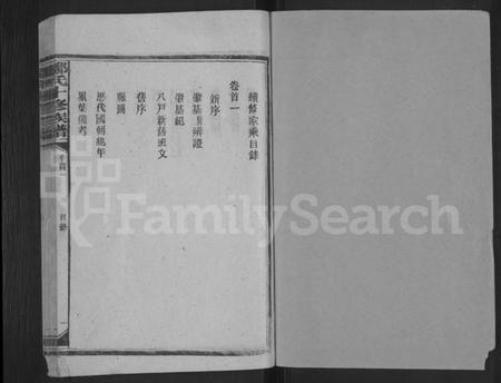 湖南邹氏族谱-邹氏十修族谱 [22卷,首2卷].pdf电子版预览图1