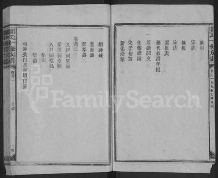 湖南邹氏族谱-邹氏十修族谱 [22卷,首2卷].pdf电子版预览图2