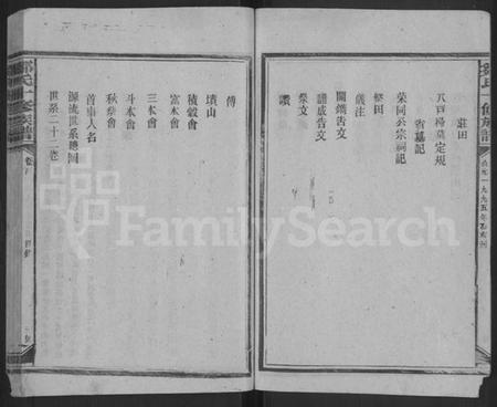 湖南邹氏族谱-邹氏十修族谱 [22卷,首2卷].pdf电子版预览图3