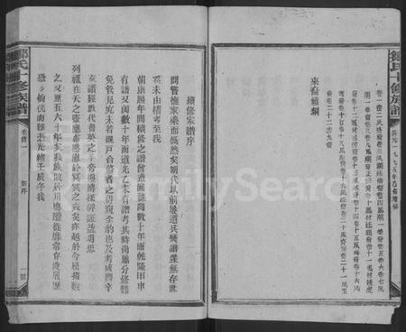 湖南邹氏族谱-邹氏十修族谱 [22卷,首2卷].pdf电子版预览图4