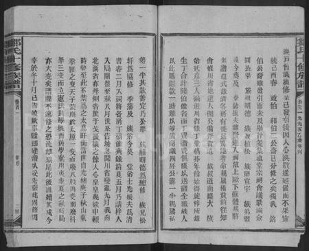 湖南邹氏族谱-邹氏十修族谱 [22卷,首2卷].pdf电子版预览图5