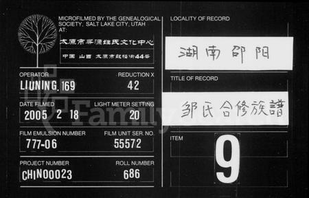 湖南邹氏族谱-邹氏合修族谱.pdf电子版缩略图