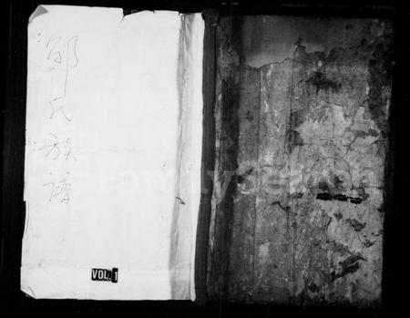 湖南邹氏族谱-邹氏合修族谱.pdf电子版预览图1