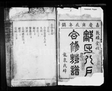 湖南邹氏族谱-邹氏合修族谱.pdf电子版预览图2