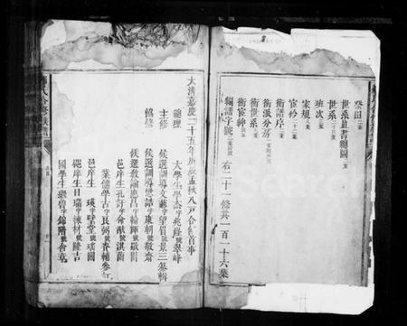 湖南邹氏族谱-邹氏合修族谱.pdf电子版预览图4