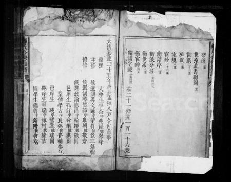 湖南邹氏族谱-邹氏合修族谱.pdf电子版预览图5