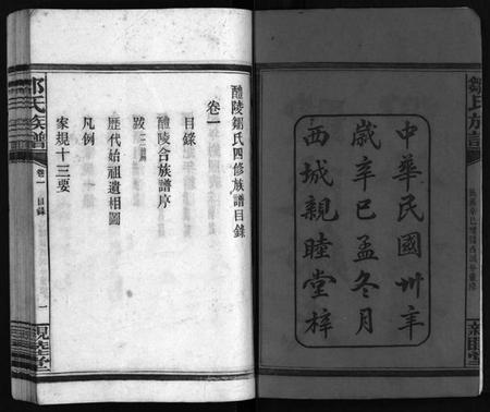 湖南邹氏族谱-邹氏四修族谱 [36卷,生生谱1卷,光裕祀谱1卷,思成祀谱1卷].pdf电子版预览图3