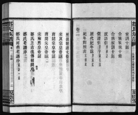 湖南邹氏族谱-邹氏四修族谱 [36卷,生生谱1卷,光裕祀谱1卷,思成祀谱1卷].pdf电子版预览图4