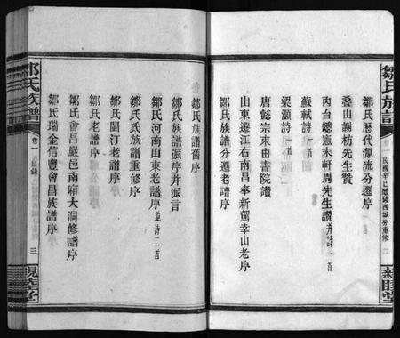 湖南邹氏族谱-邹氏四修族谱 [36卷,生生谱1卷,光裕祀谱1卷,思成祀谱1卷].pdf电子版预览图5