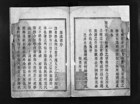 湖南邹氏族谱-邹氏宗谱[4卷].pdf电子版预览图5