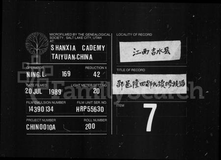 湖南邹氏族谱-邹氏惟谦公派支谱.pdf电子版缩略图