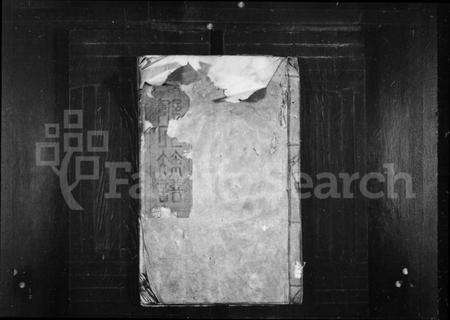 湖南邹氏族谱-邹氏惟谦公派支谱.pdf电子版预览图1