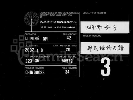 湖南邹氏族谱-邹氏支谱 [13卷].pdf电子版缩略图