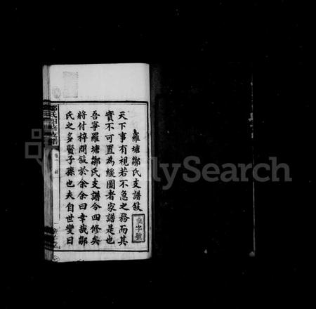 湖南邹氏族谱-邹氏支谱 [13卷].pdf电子版预览图3